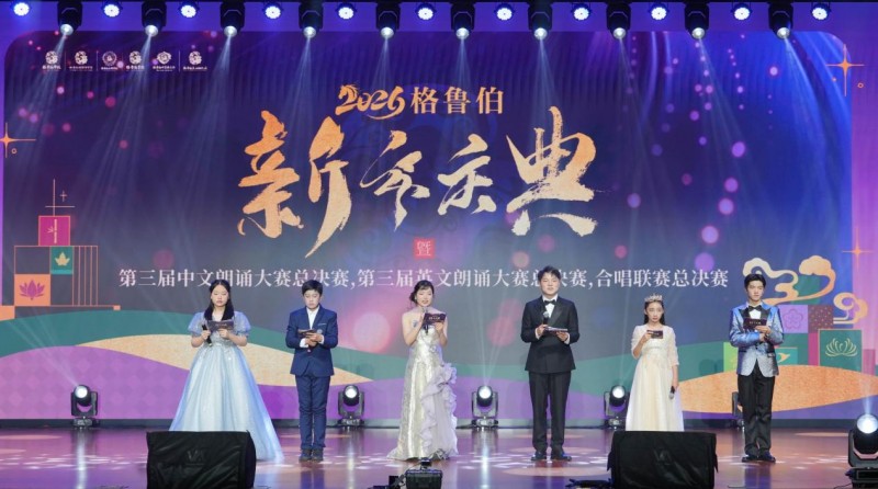 龙马呈祥，格鲁伯十八华章启岁 | 格鲁伯2026新年庆典璀璨落幕