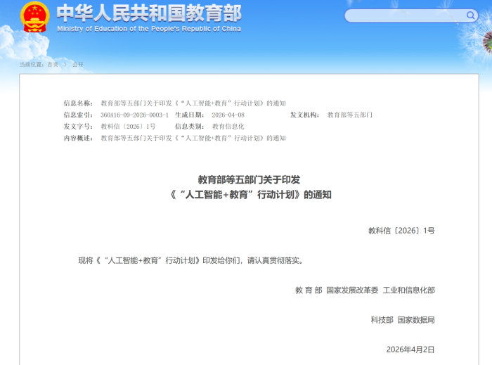 落实 “人工智能 + 教育” 行动计划 全国首届少年 AI 头号玩家科创营 7 月上海开营
